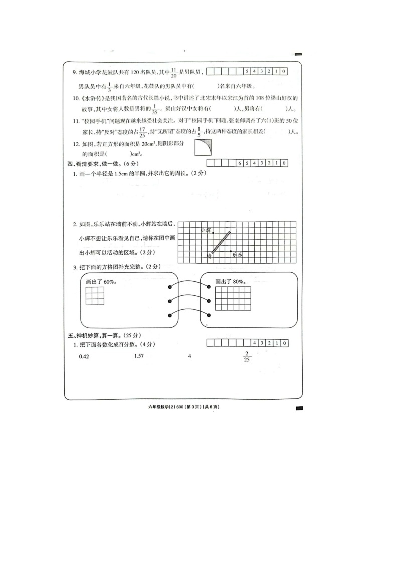 安徽省阜阳市太和县2023-2024学年六年级上学期数学期中试题03