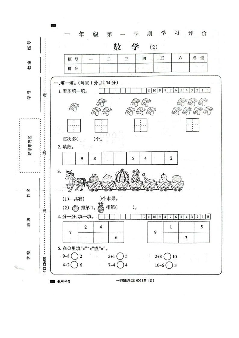 安徽省阜阳市太和县2023-2024学年一年级上学期期中数学试题01