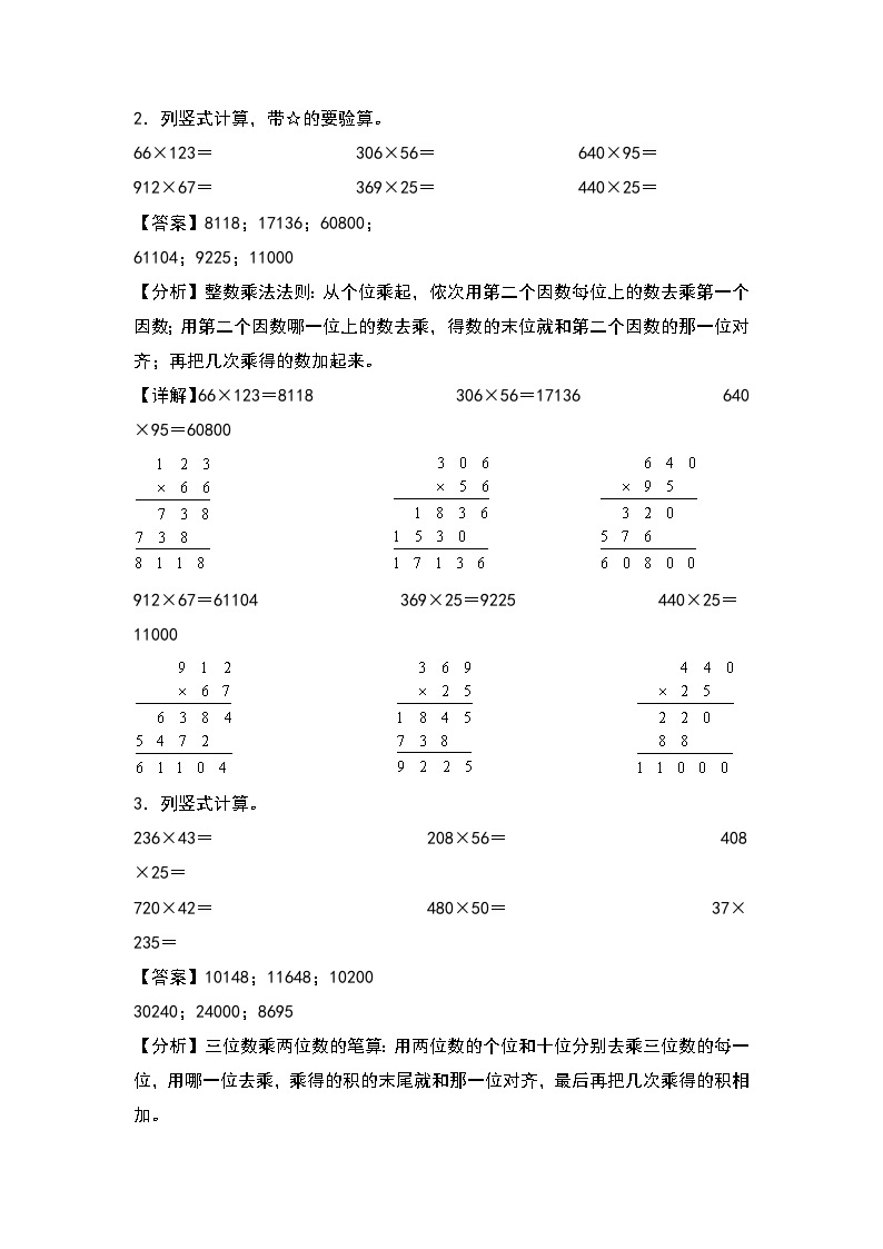 人教版2023-2024学年四年级数学上册第4单元：列竖式计算专项练习（原卷版）02