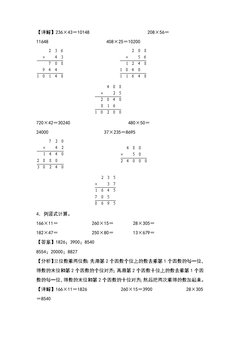 人教版2023-2024学年四年级数学上册第4单元：列竖式计算专项练习（原卷版）03