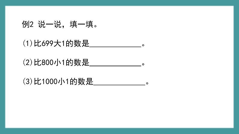 2.2《数射线(千)》(课件)-二年级下册数学沪教版06