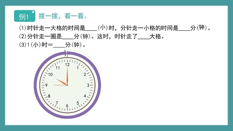 3.2《时、分、秒之间的关系》(课件)-二年级下册数学沪教版02