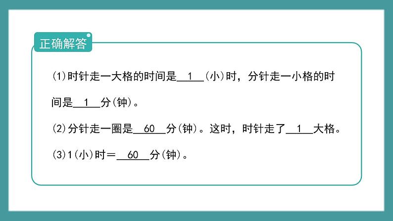 3.2《时、分、秒之间的关系》(课件)-二年级下册数学沪教版06