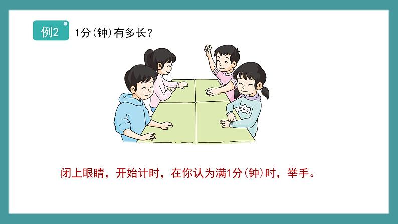 3.2《时、分、秒之间的关系》(课件)-二年级下册数学沪教版07