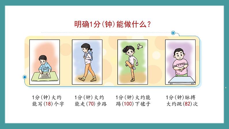 3.2《时、分、秒之间的关系》(课件)-二年级下册数学沪教版08