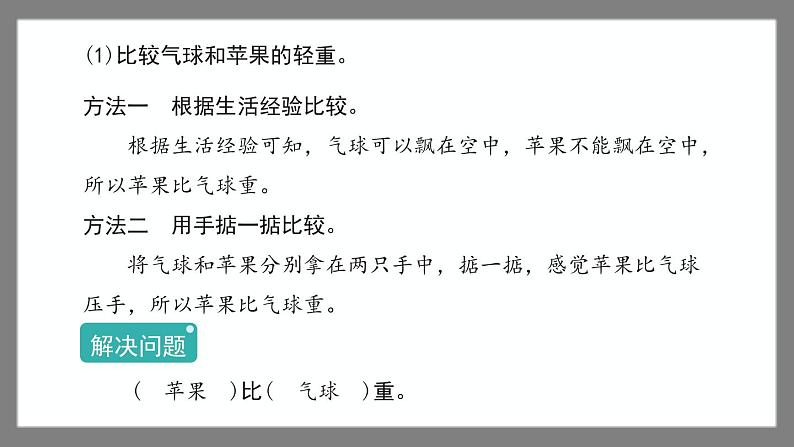 5.1《轻与重》(课件)-二年级下册数学沪教版03