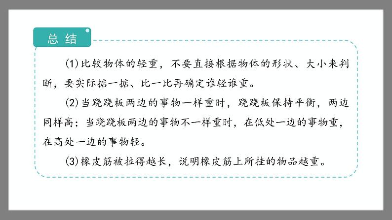 5.1《轻与重》(课件)-二年级下册数学沪教版08