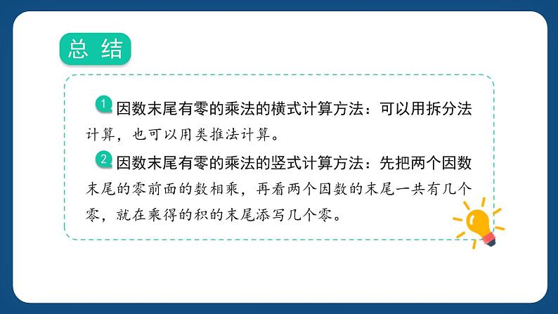 2.4.《两位数与三位数相乘》(课件)-三年级下册数学沪教版06
