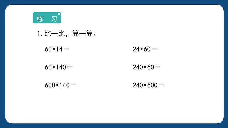 2.4.《两位数与三位数相乘》(课件)-三年级下册数学沪教版07