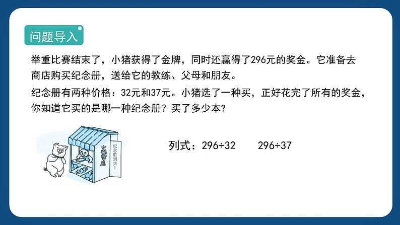 2.6.《两位数除两、三位数》(课件)-三年级下册数学沪教版第2页