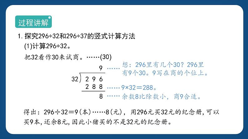 2.6.《两位数除两、三位数》(课件)-三年级下册数学沪教版第3页