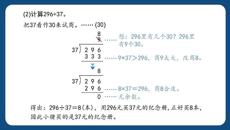 2.6.《两位数除两、三位数》(课件)-三年级下册数学沪教版第4页