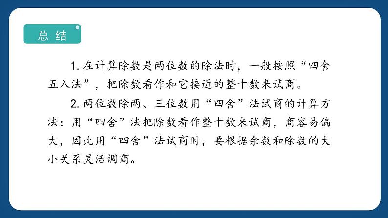 2.6.《两位数除两、三位数》(课件)-三年级下册数学沪教版第6页