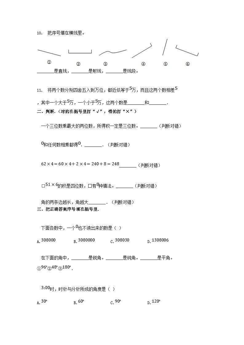 2021天津南开四年级上学期第一次月考数学真题及答案第2页