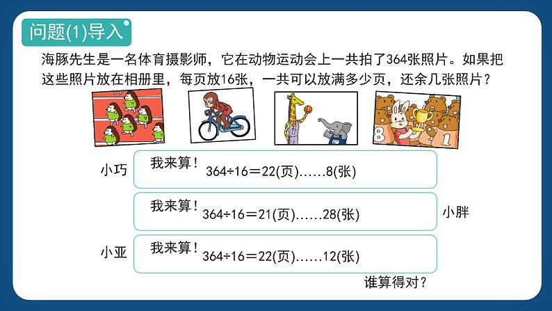 2.7.2《两位数除法的验算》(课件)-三年级下册数学沪教版02