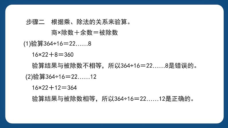 2.7.2《两位数除法的验算》(课件)-三年级下册数学沪教版04