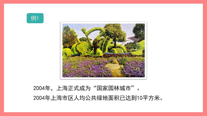 2.2.4《小数的读写》(课件)-四年级下册数学沪教版第2页