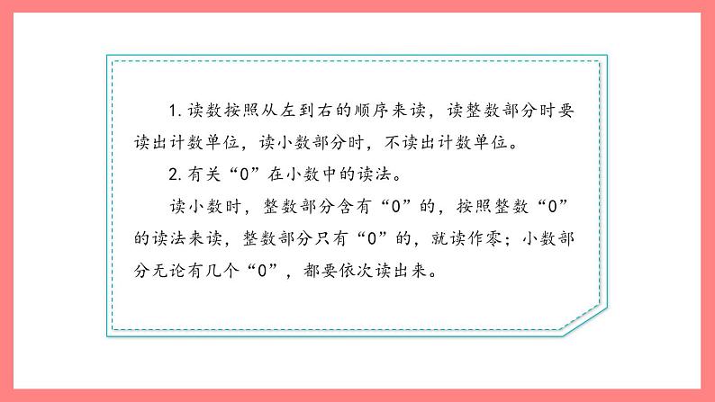2.2.4《小数的读写》(课件)-四年级下册数学沪教版第4页