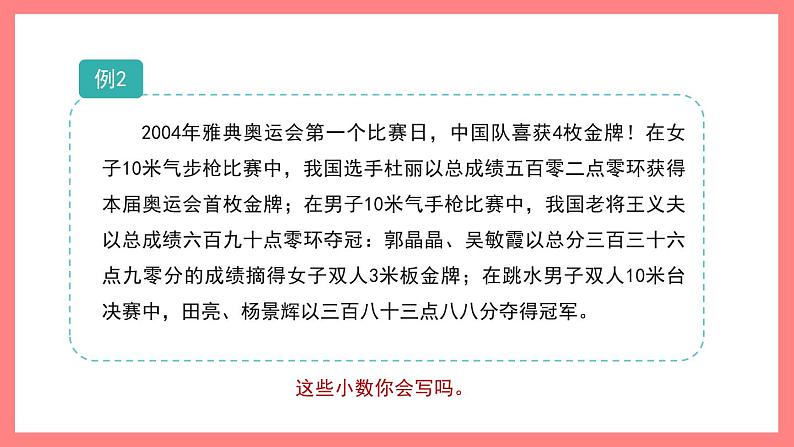 2.2.4《小数的读写》(课件)-四年级下册数学沪教版第6页