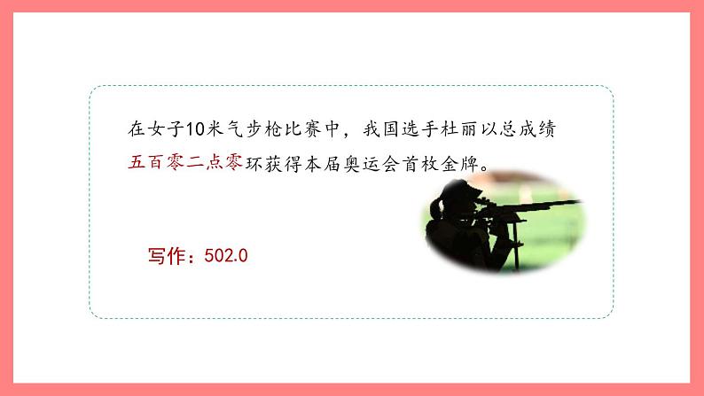 2.2.4《小数的读写》(课件)-四年级下册数学沪教版第7页