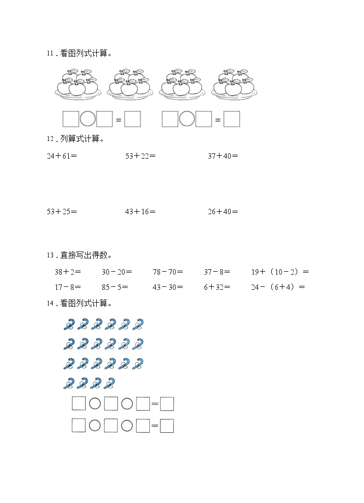 【题型专项】人教版二年级数学上册专项练习-计算题2（有答案）03