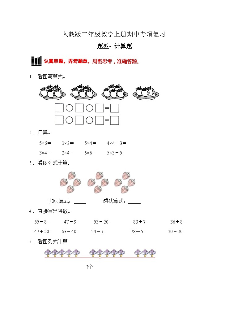 【题型专项】人教版二年级数学上册专项练习-计算题3（有答案）01