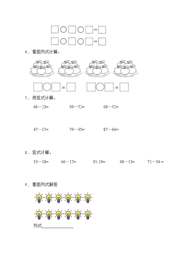 【题型专项】人教版二年级数学上册专项练习-计算题3（有答案）02