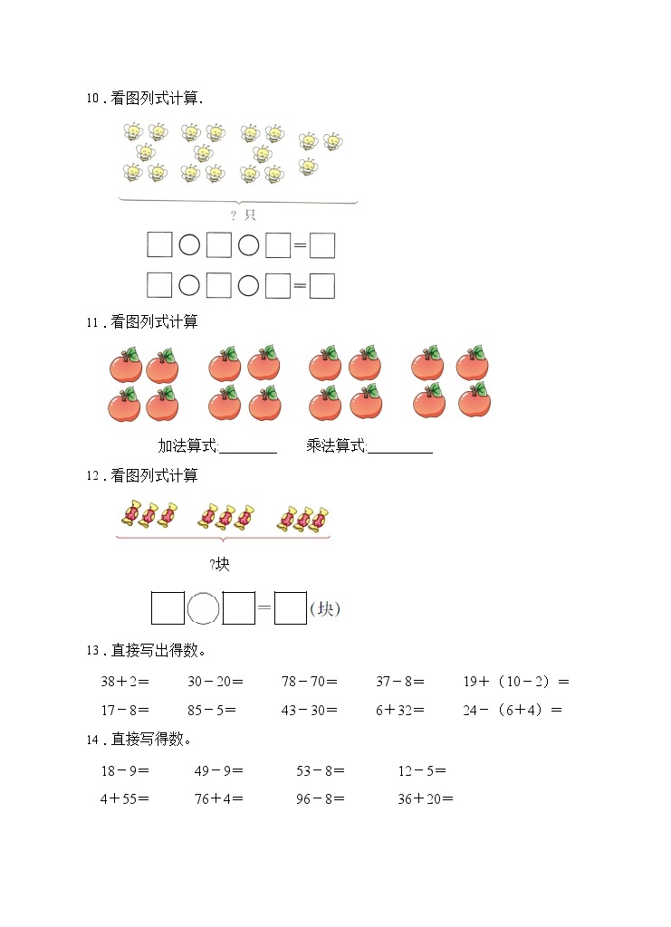 【题型专项】人教版二年级数学上册专项练习-计算题3（有答案）03