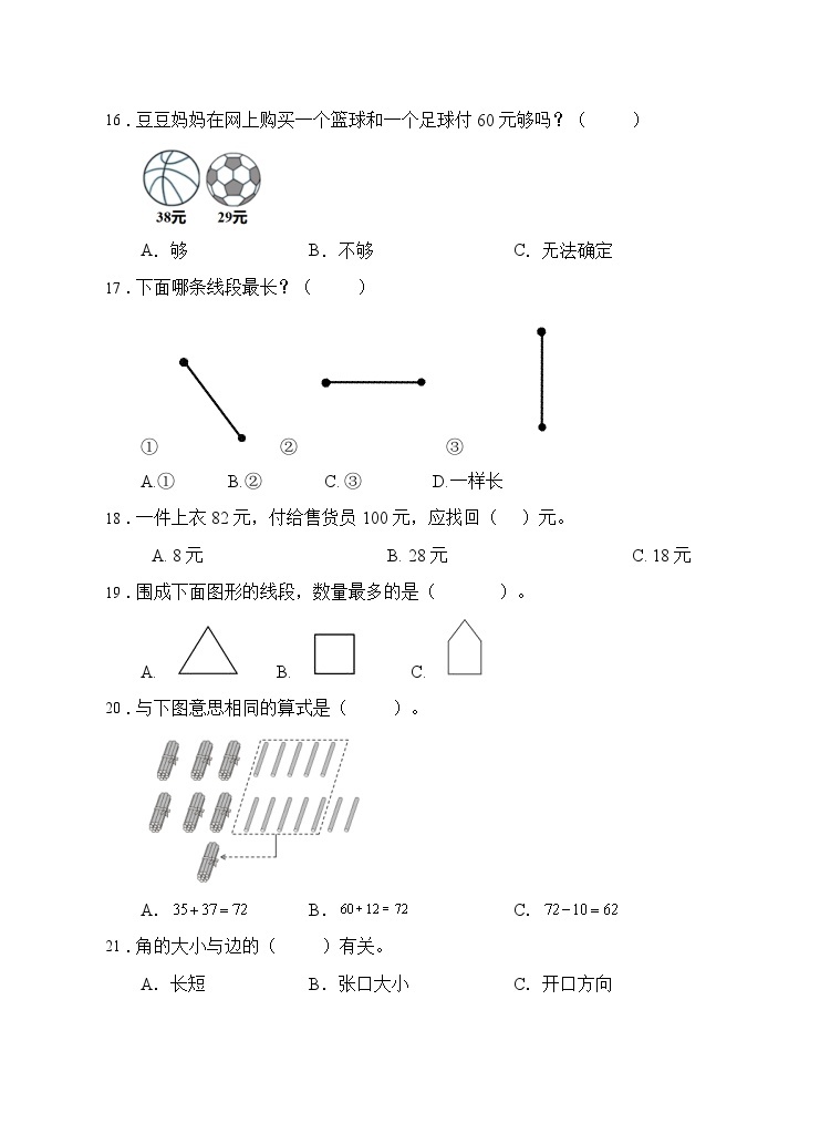 【题型专项】人教版二年级数学上册专项练习-选择题3（有答案）03