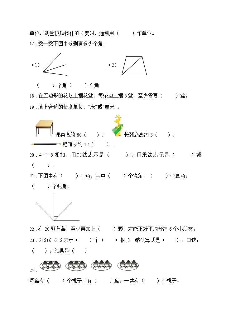 【题型专项】人教版二年级数学上册专项练习-填空题3（有答案）03