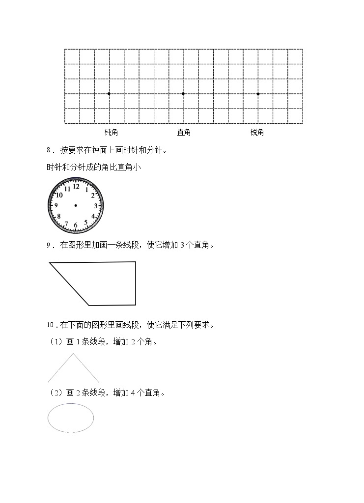 【题型专项】人教版二年级数学上册专项练习-操作题1（有答案）03