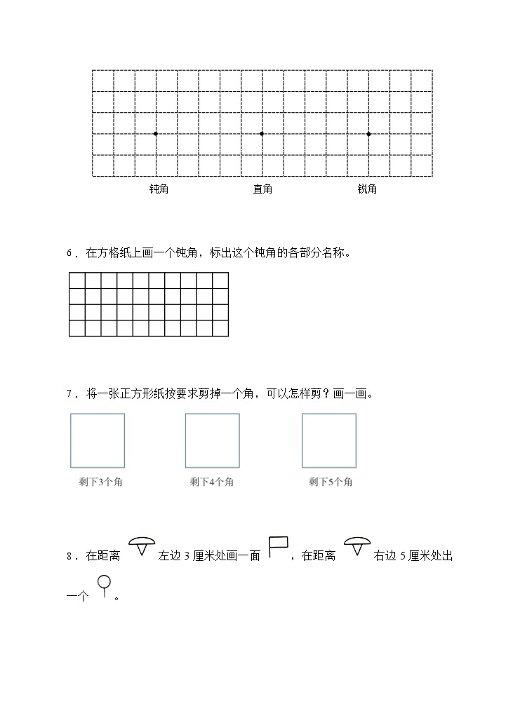 【题型专项】人教版二年级数学上册专项练习-操作题2（有答案）02