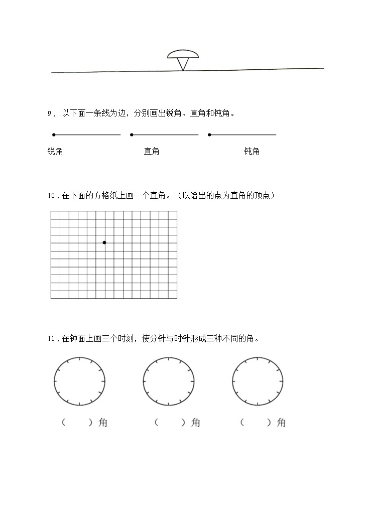 【题型专项】人教版二年级数学上册专项练习-操作题2（有答案）03