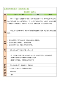 小学数学北师大版二年级下册三 生活中的大数练习二教学设计