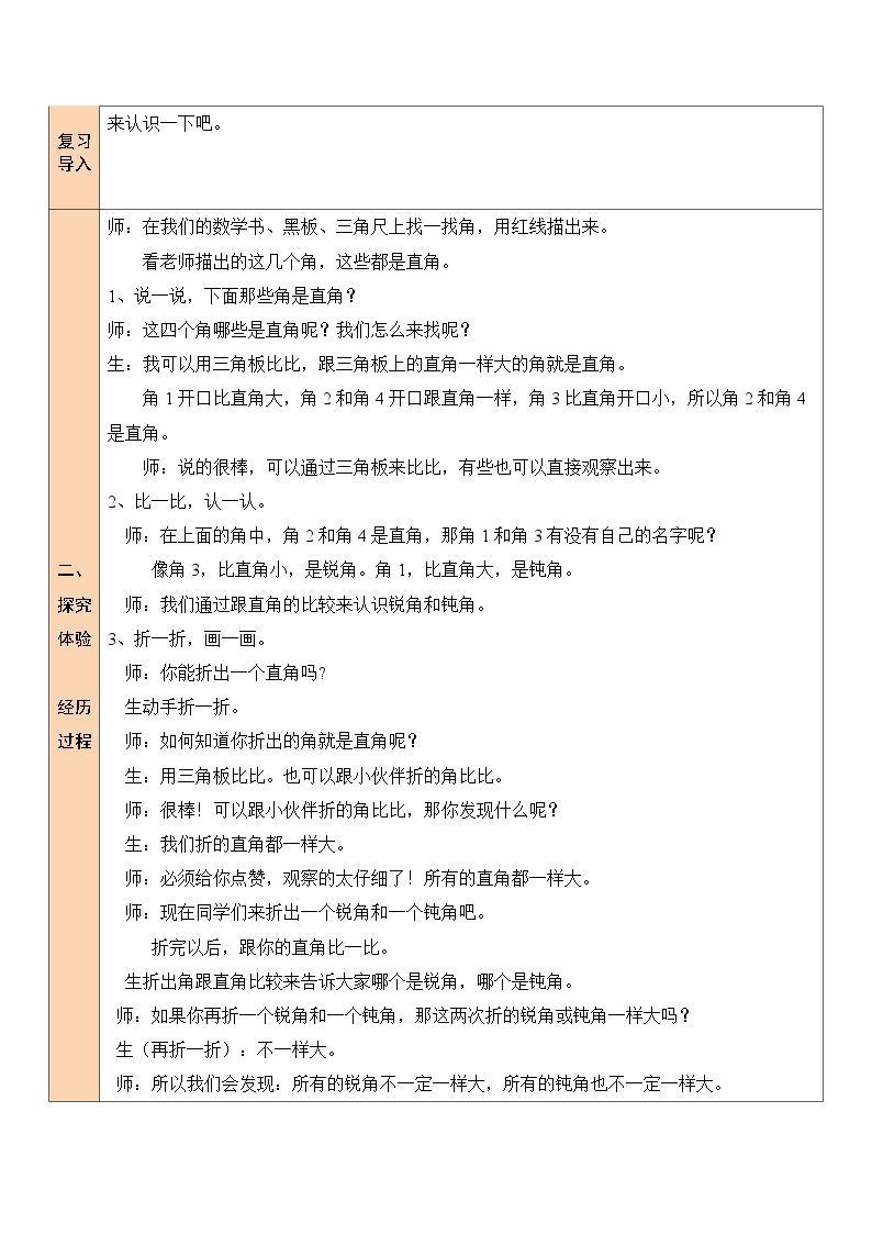 北师大数学二年级下册六 认识图形 第3课时 直角教案02