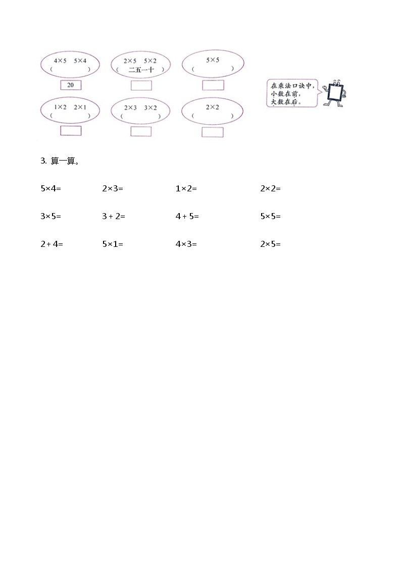 【专题讲义】人教版二年级数学上册【第二套】 第6讲 表内乘法（一）专题精讲（学生版+解析版）03
