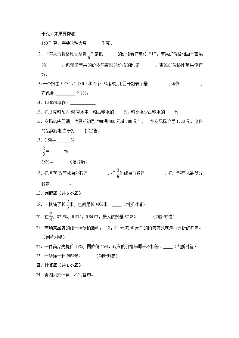 【精品】六年级数学上册《第4单元 百分数》期末综合复习能力提升试卷 北师大版(含解析)02