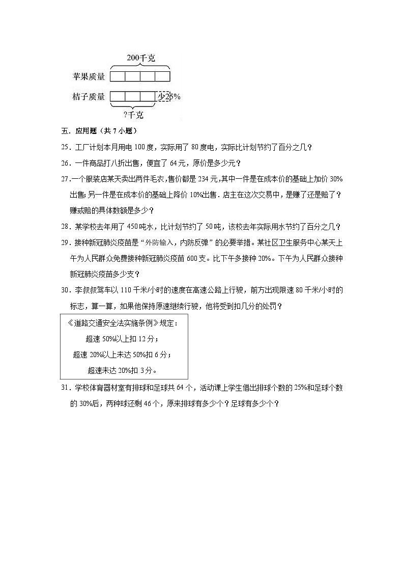 【精品】六年级数学上册《第4单元 百分数》期末综合复习能力提升试卷 北师大版(含解析)03