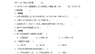 小学北师大版1 看日历测试题