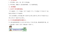 北师大版一年级上册古人计数课时练习