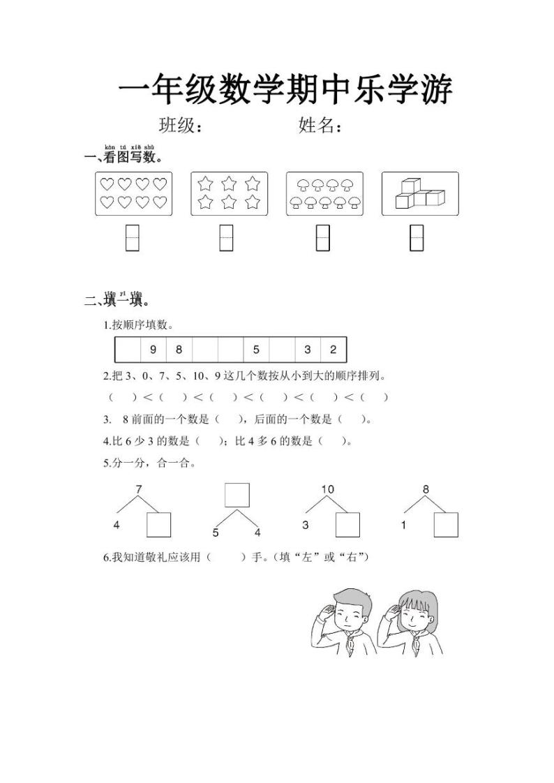 一年级数学期中练习01