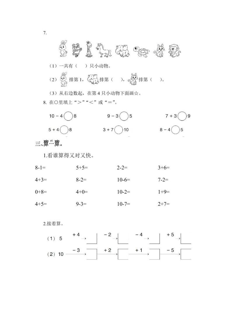 一年级数学期中练习02