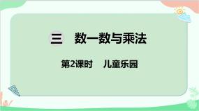 北师大版儿童乐园课文配套ppt课件