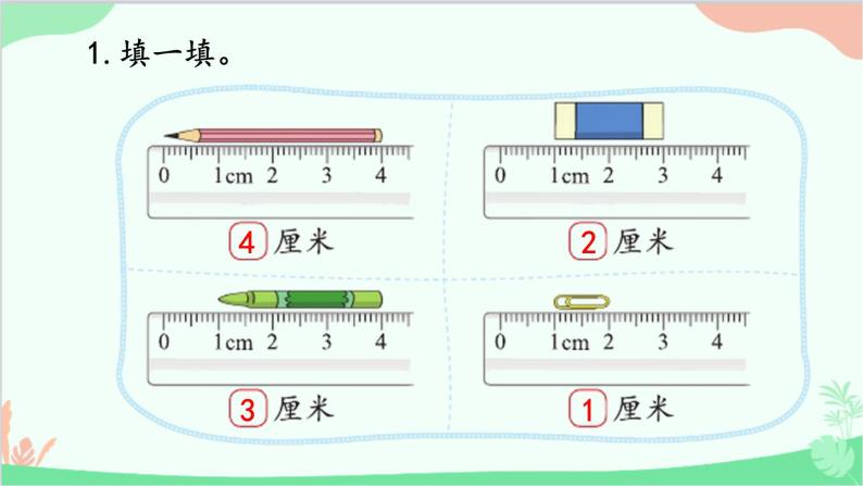 北师大版数学二年级上册 六  测量-练习四课件02