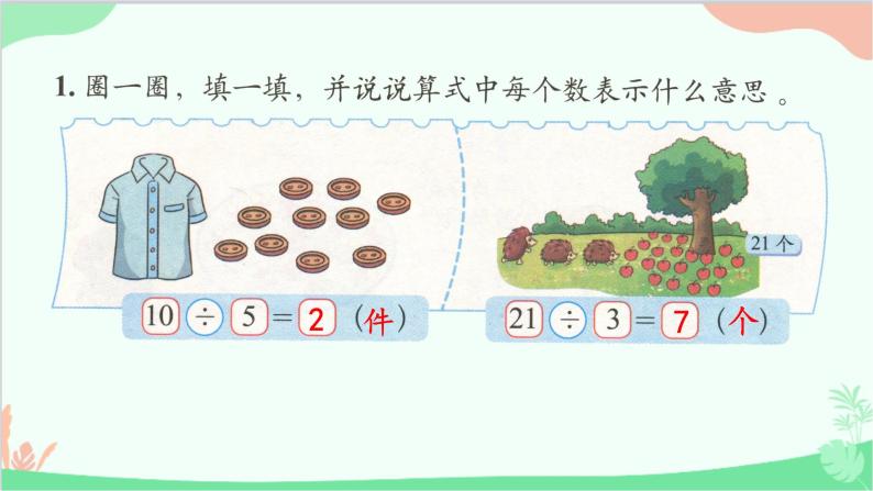 北师大版数学二年级上册 七  分一分与除法-练习五课件02