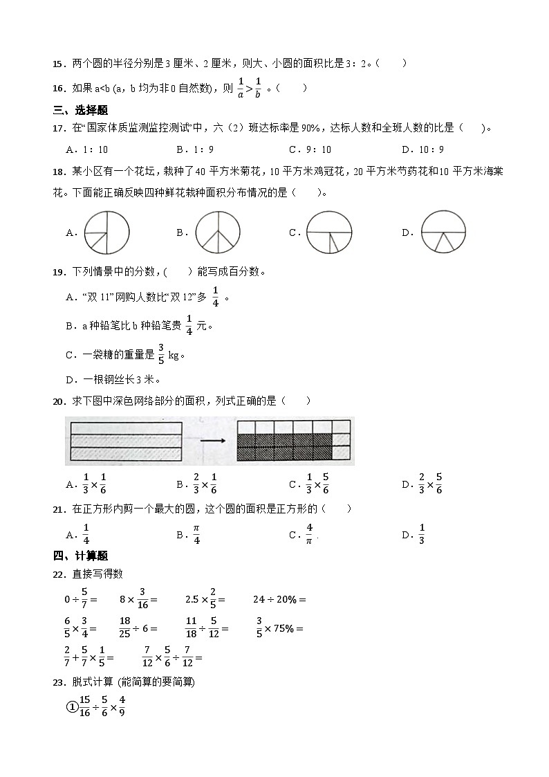 山东省济宁市微山县2021-2022学年六年级上学期数学期末试卷第2页