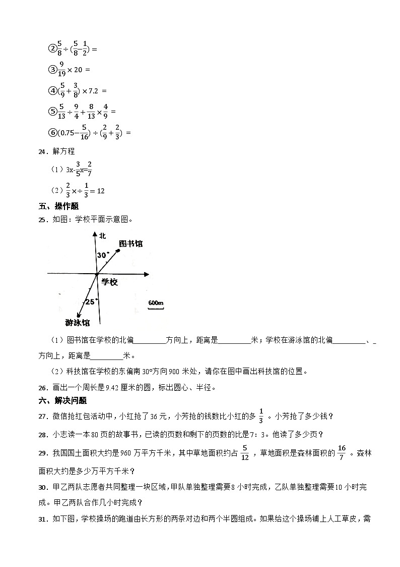 山东省济宁市微山县2021-2022学年六年级上学期数学期末试卷第3页