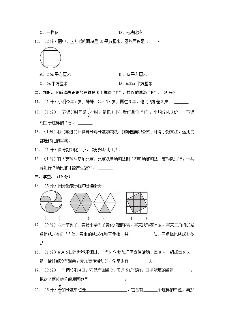 2022-2023学年河南省洛阳市嵩县五年级(下)期末数学试卷第2页