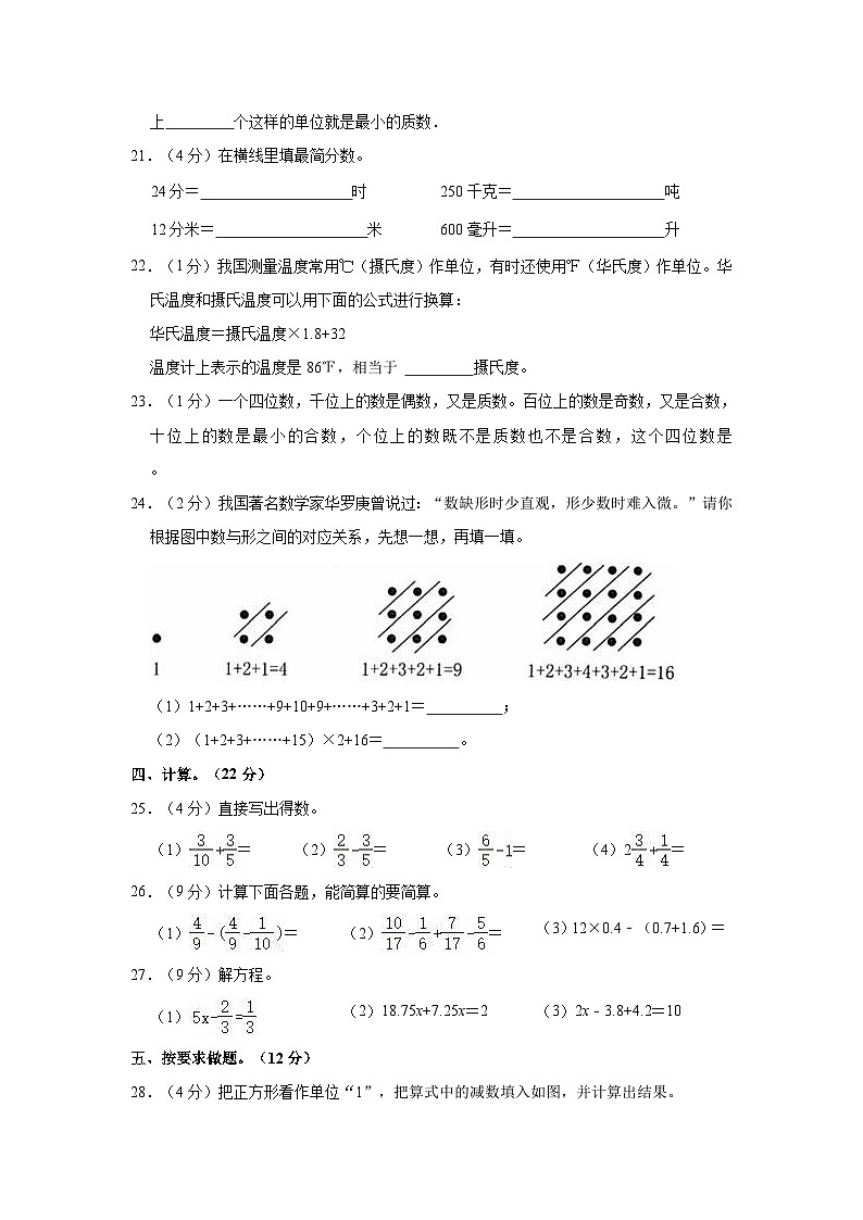 2022-2023学年河南省洛阳市嵩县五年级(下)期末数学试卷第3页