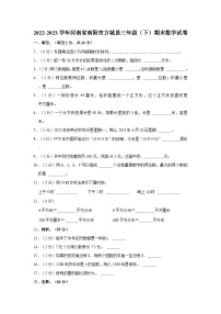 2022-2023学年河南省南阳市方城县三年级（下）期末数学试卷